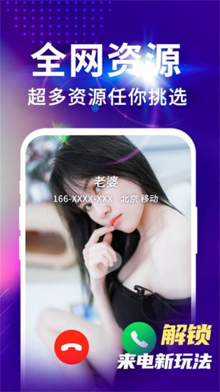 来电视频铃声app v4.0.00.2