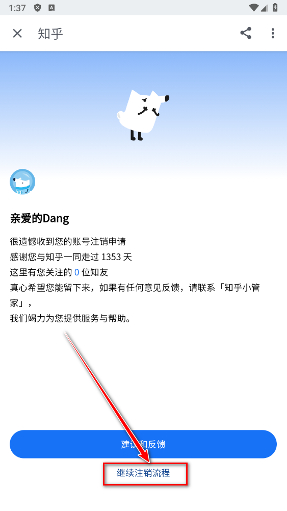 知乎客户端