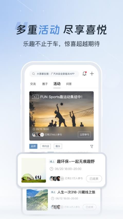 广汽本田手机控制软件