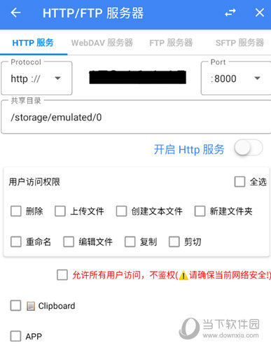 HTTP/FTP服务