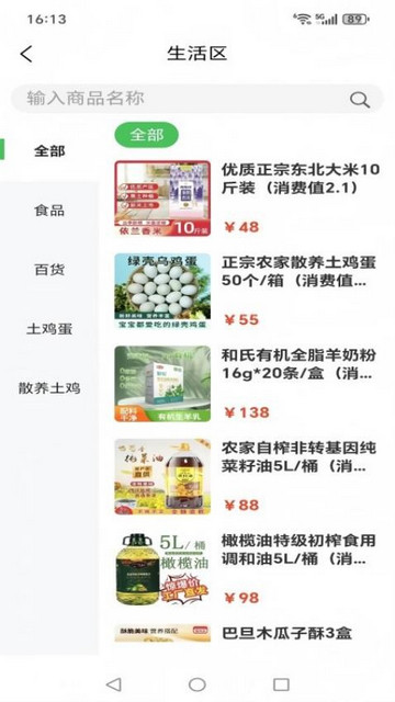 享赚生活手机官方版