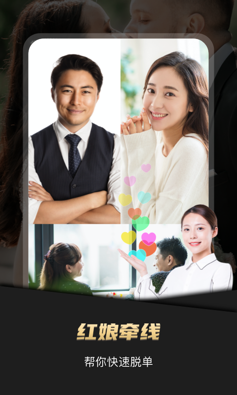 悦缘婚恋APP特色
