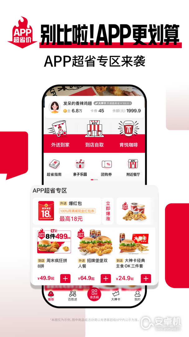 肯德基截圖1