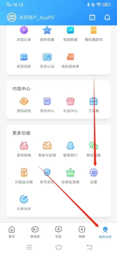 光环助手app21