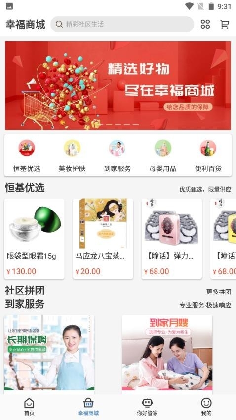 幸福云app 1.0.3