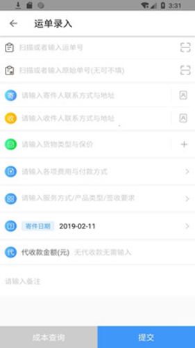 和共物流app v1.0.0
