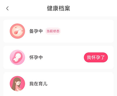 天使医生pro状态选择