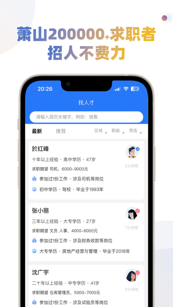 萧山招聘网 v1.7.4
