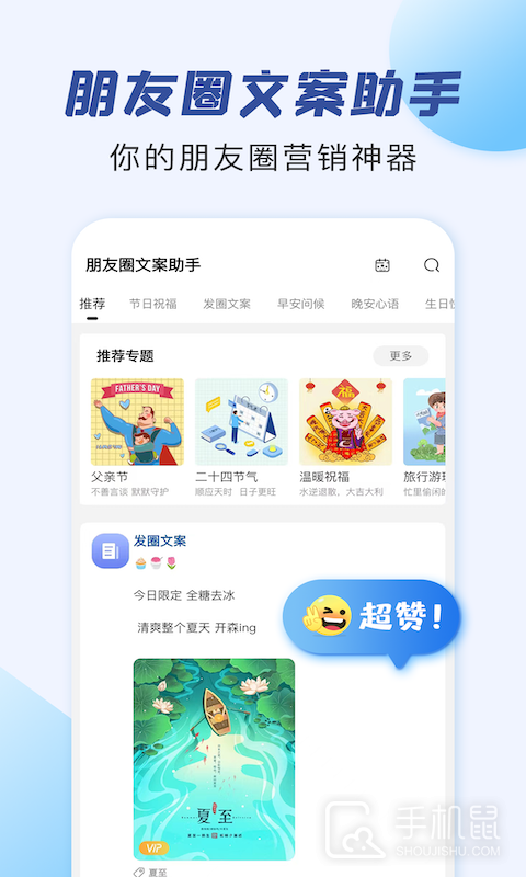 朋友圈文案助手 v2.1.6