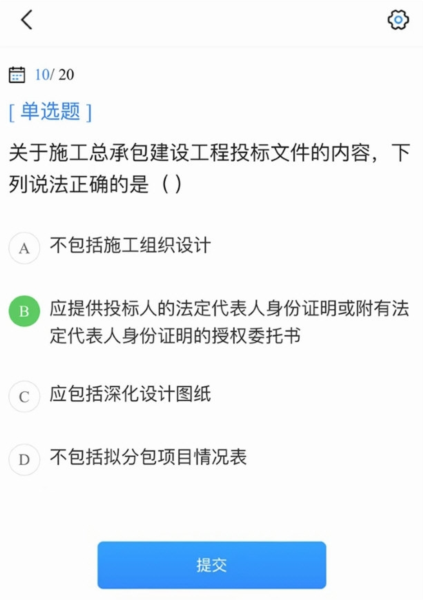 一造考试宝典APP