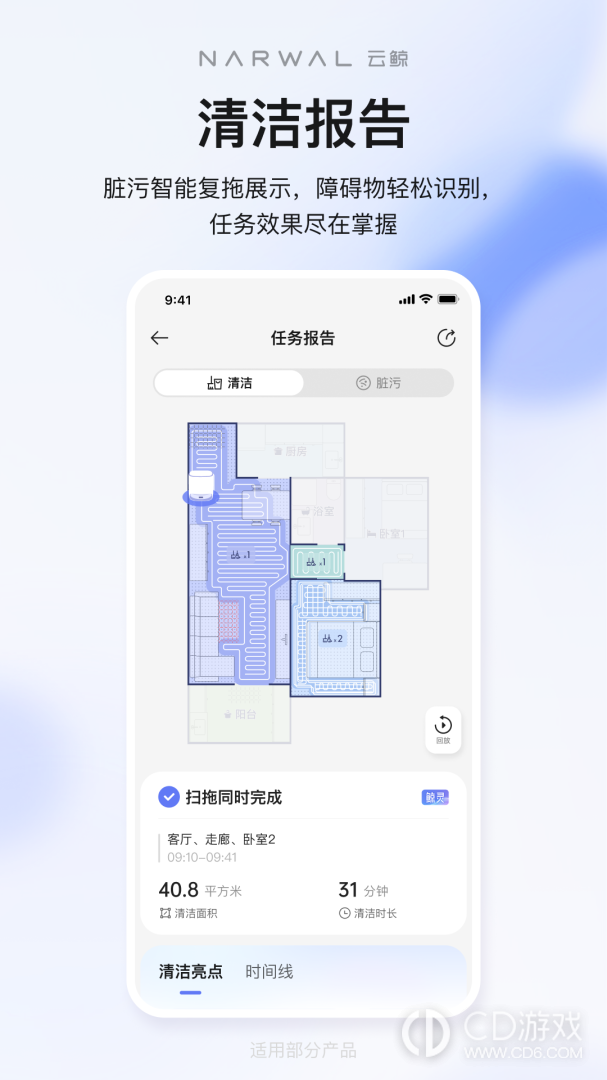 云鲸智能截图3