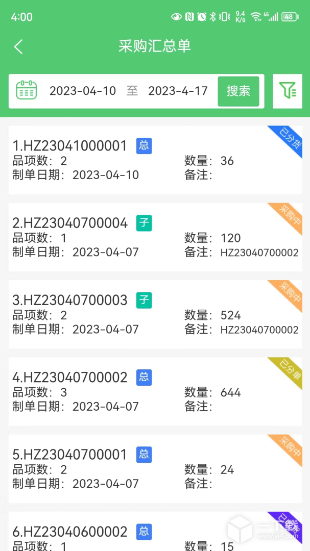 零供云生鲜 v2.2.50最新版下载