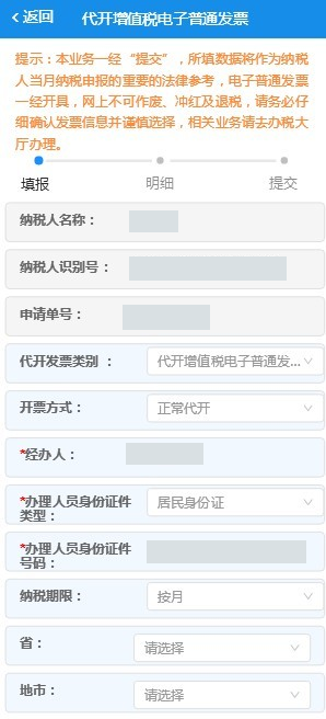 如何办税开票截图8