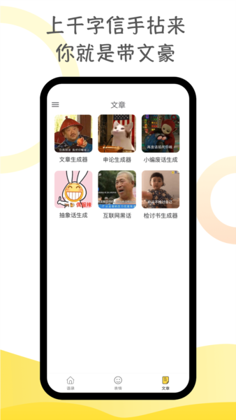 胡言乱语生成器2