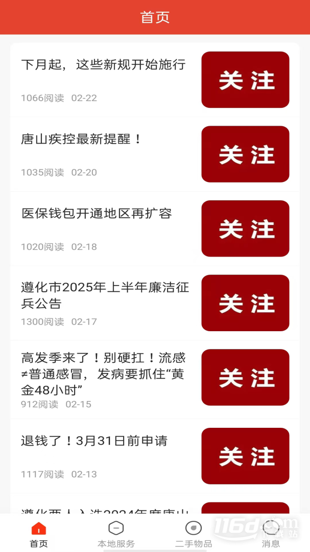 遵化生活圈 v5.0.0截图1