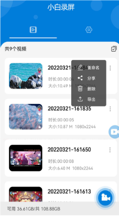 小白录屏软件