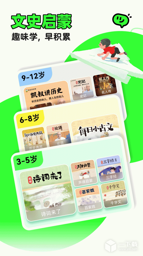 凯叔讲故事 v8.0.7最新版下载