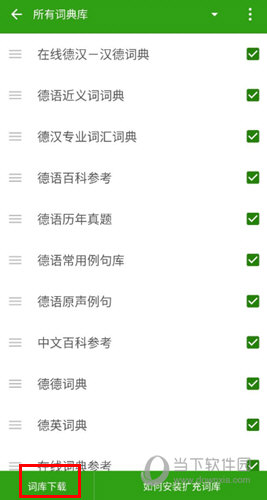 德语助手APP下载