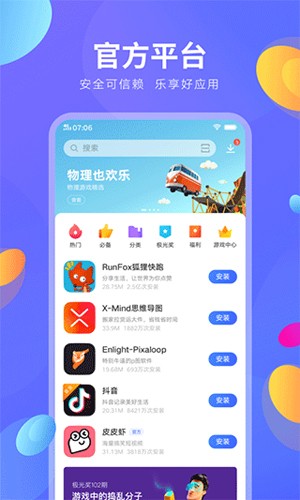 iQOO应用商店app v9.14.99.5