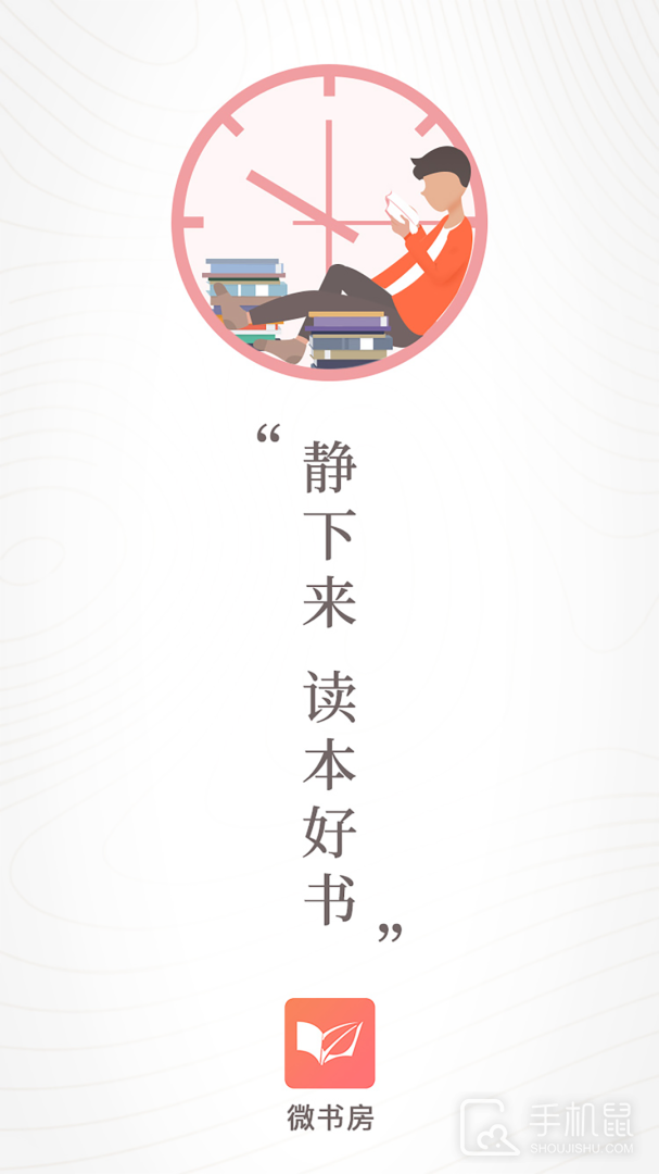 微书房 v6.5.6