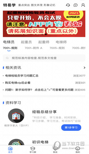 特易学
