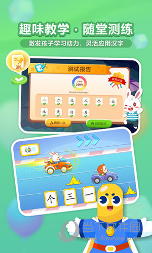 兔小贝识字APP
