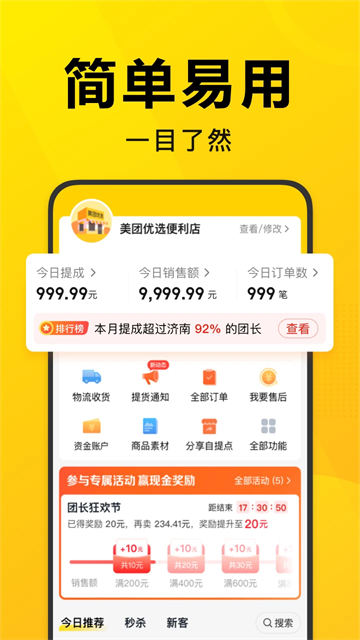 美團優(yōu)選團長端app V4.2.0安卓版截圖1