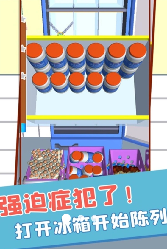 整理解压乐无边游戏
