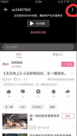 哔哩哔哩鸿蒙OS7.54.0提取版