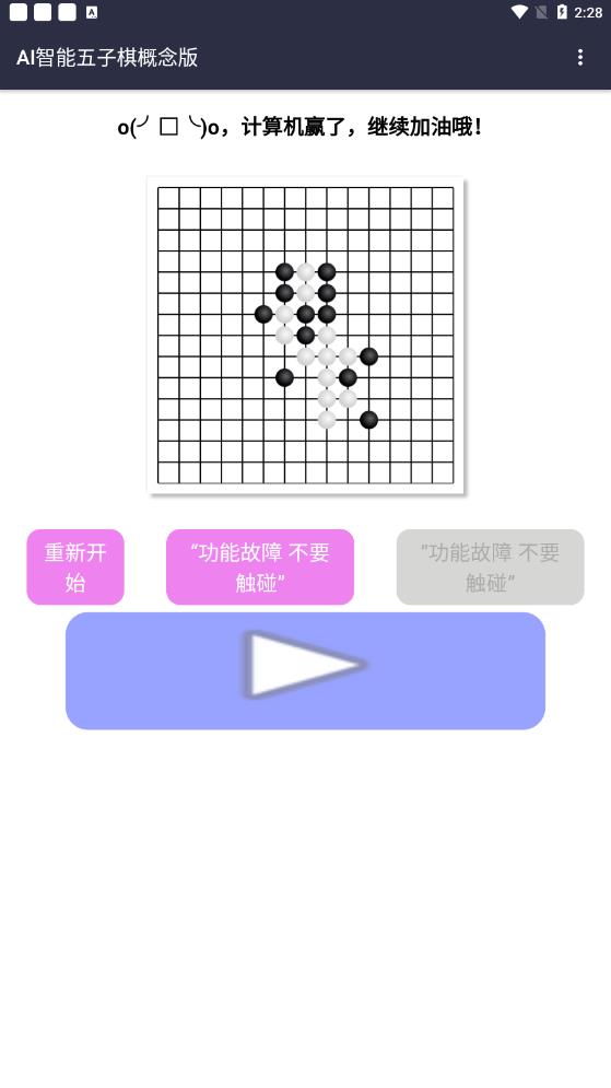 ai五子棋人工智能软件下载安装手机 v1.6.3 安卓版app