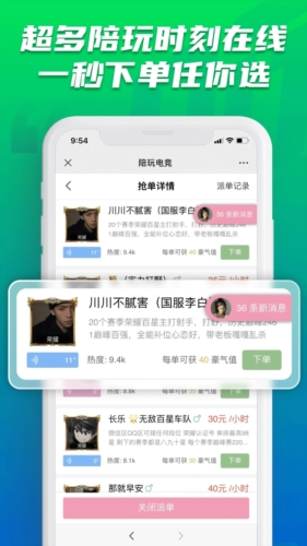 陪玩电竞官方版 v19