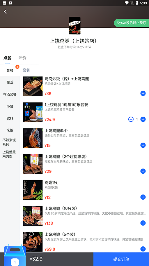 如何订餐截图4