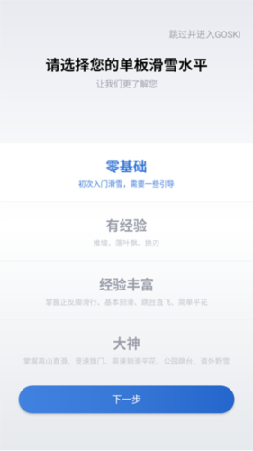 GOSKIapp6