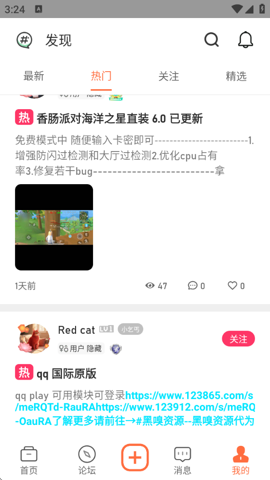 落叶社区官方下载安卓版