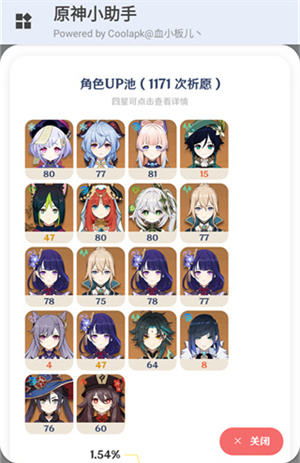 如何进行抽卡分析截图4