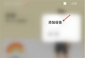 绑定小米手环教程截图2