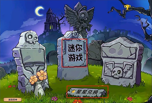 植物大战僵尸杂交版直装版