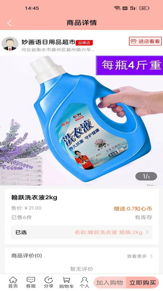 知心货廊截图3