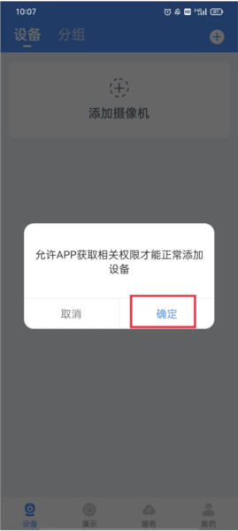 霸天安云监控APP