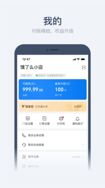 饿了么外卖商家版