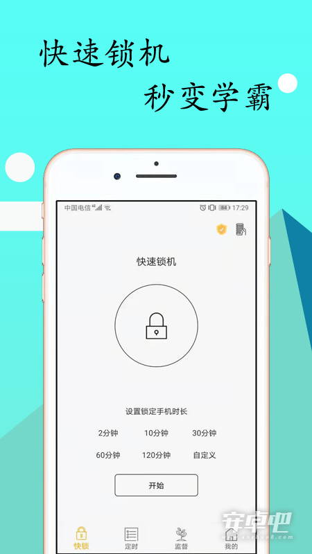 锁机达人截图1