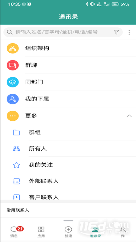 eteams v4.0.224截图3