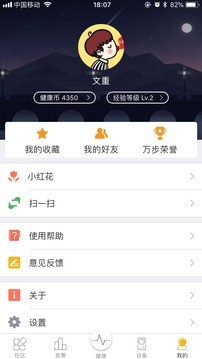 万步健康app v6.8.0.6142安卓版下载