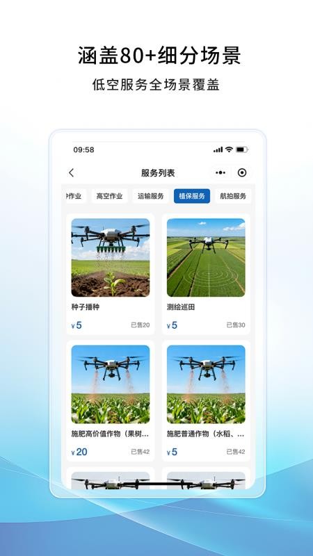 空中快滴官方版app