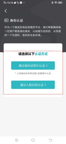 一伴婚恋怎样认证身份2