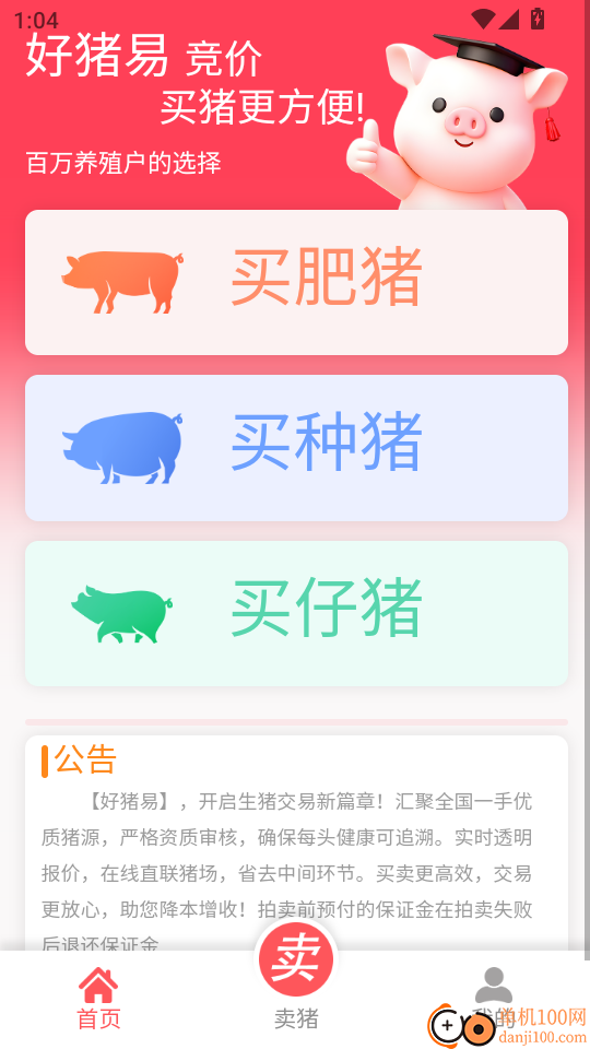 好猪易免费版