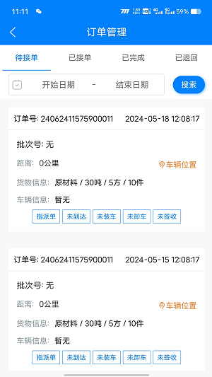 顺陆物流App截图1