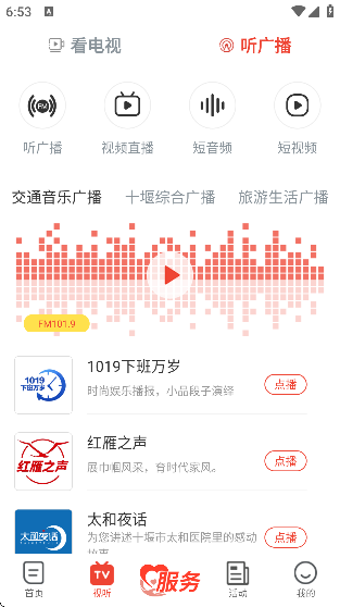 十堰广电下载安装官方版手机