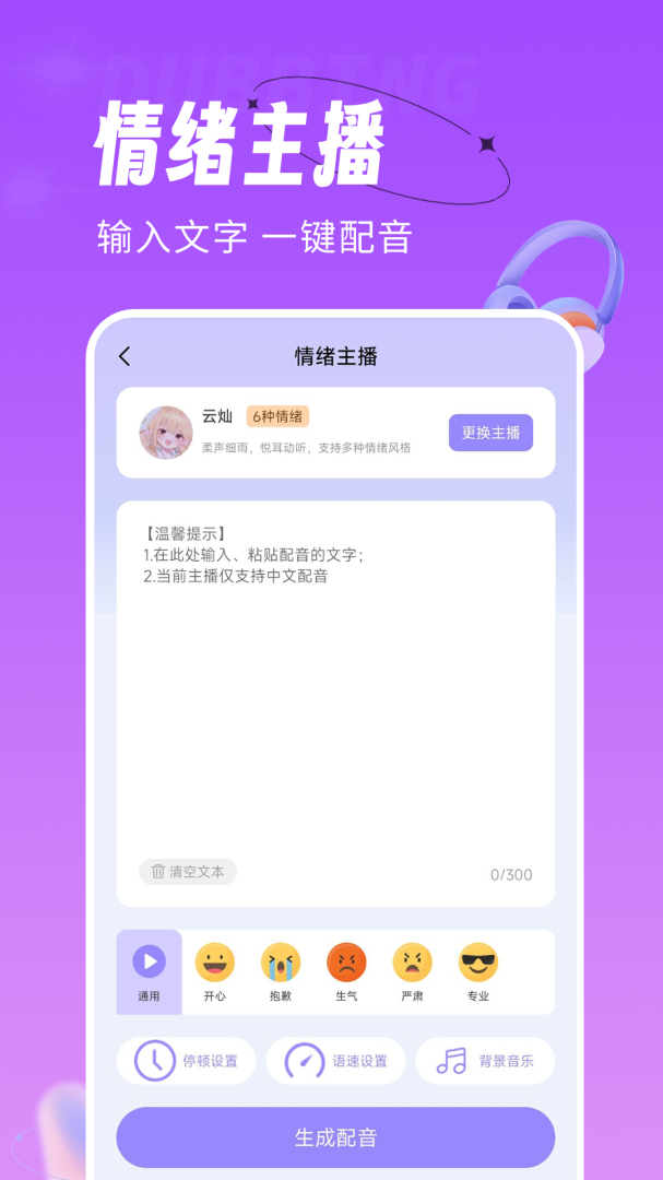 配音师 v4.5.0