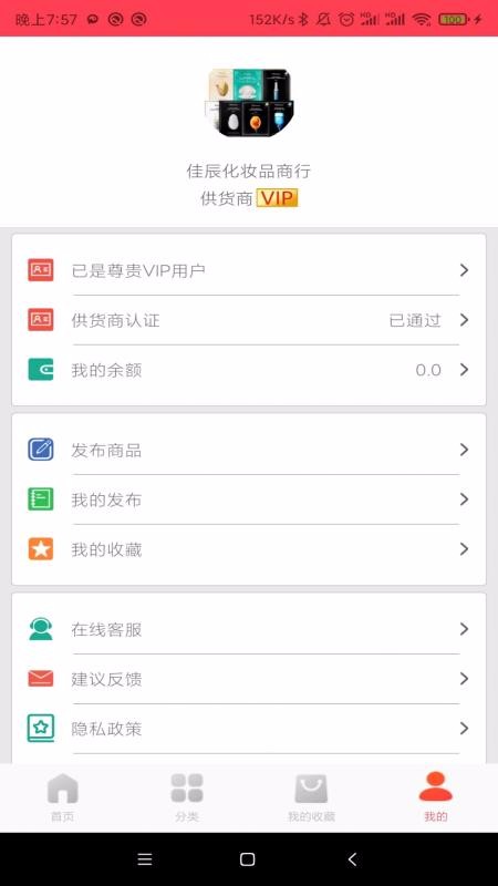 爱采购app图片2